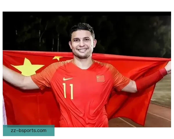 艾克森成为国足历史上首位无血缘归化球员意义深远